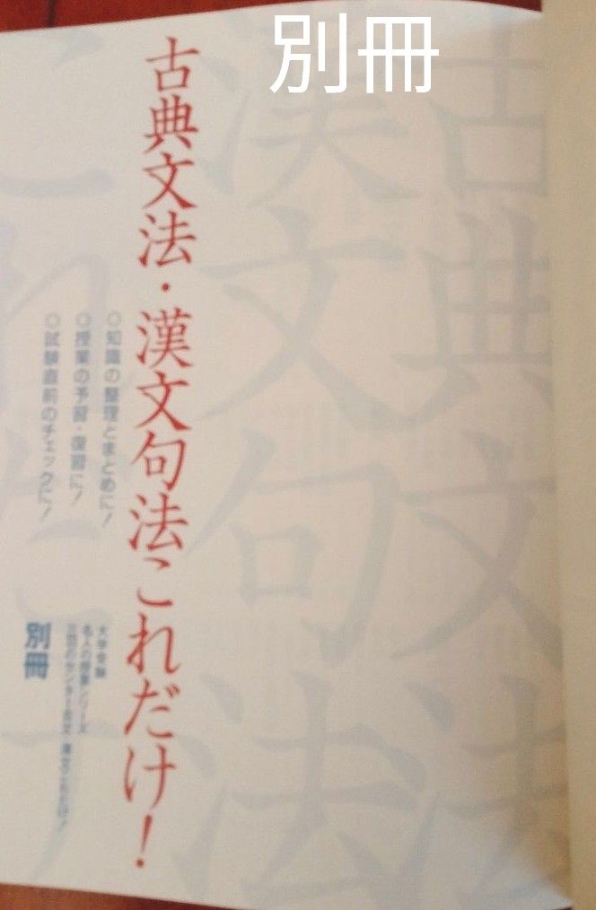 三羽のセンター古文・漢文これだけ！　大学受験古文・漢文 （東進ブックス　名人の授業） 三羽邦美／著