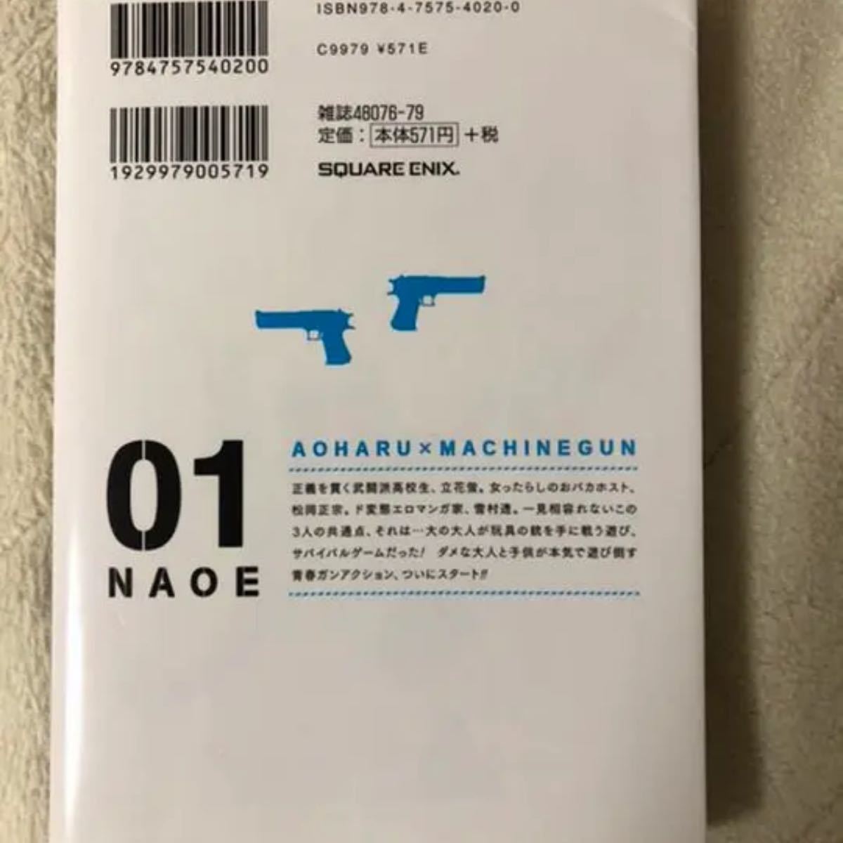 青春機関銃1