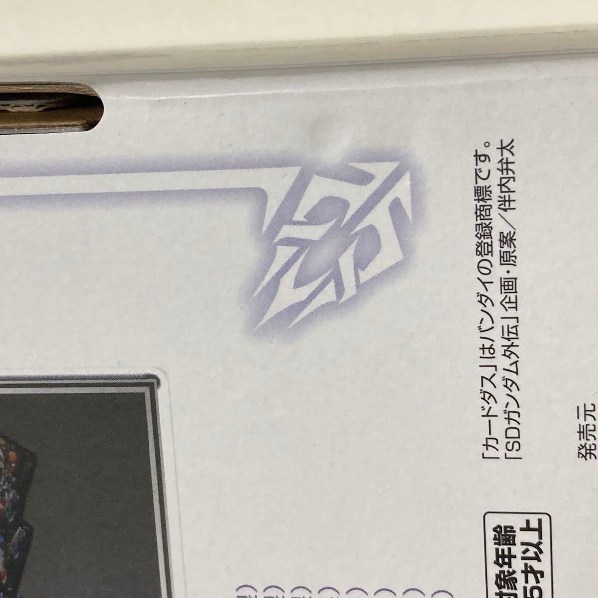 新SDガンダム外伝 プレミアムコンプリートボックス【鎧闘神戦記】カードダス