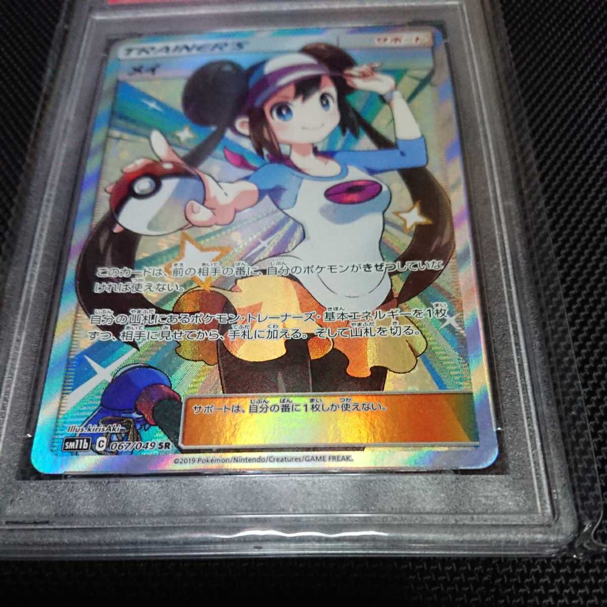 メイ SR 《PSA最高評価》☆PSA10☆ 美品 2019 sun&moon #067 fa/rosa dream league ボケカ ポケモンカード かんこうきゃく マリィ セレナ 