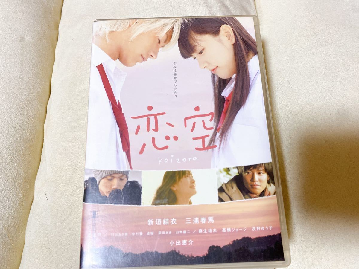 DVD 恋空 新垣結衣 三浦春馬 - 通販 - solarenergysas.com.ar