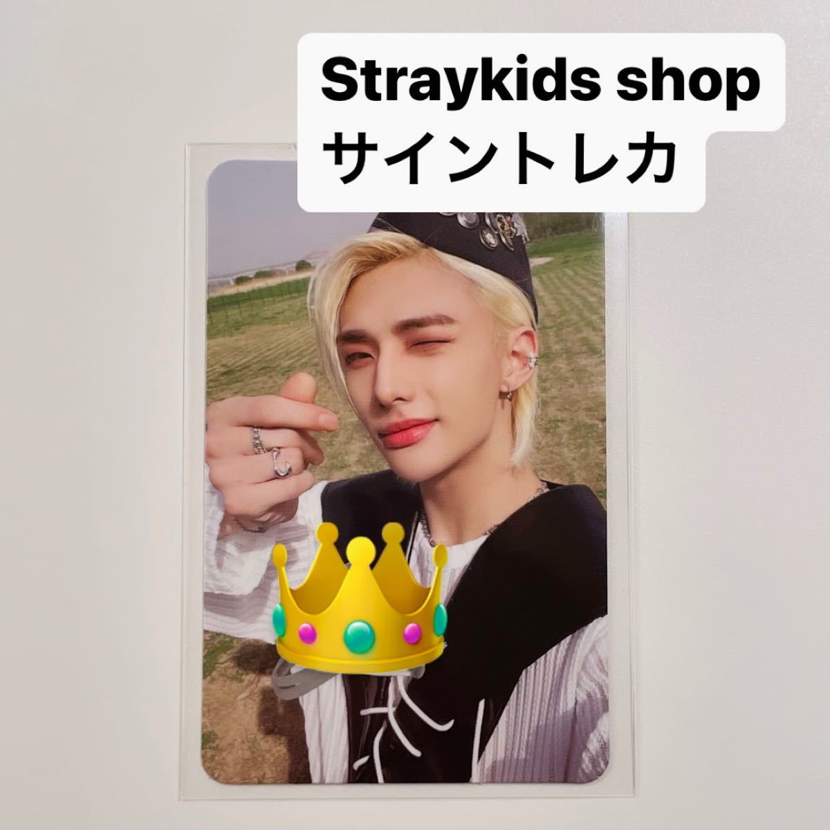 Stray kids shop サイン ヒョンジン-