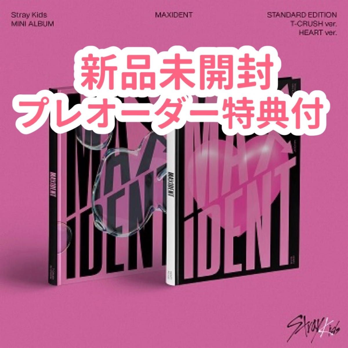 stray kids スキズ MAXIDENT 通常盤 2枚 未開封セット