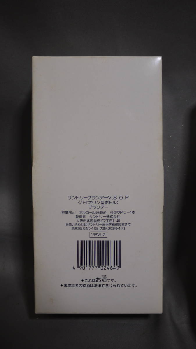 サントリーブランデーVSOP バイオリン型ボトル 70ml 2個セット 未開栓　⑥_画像4