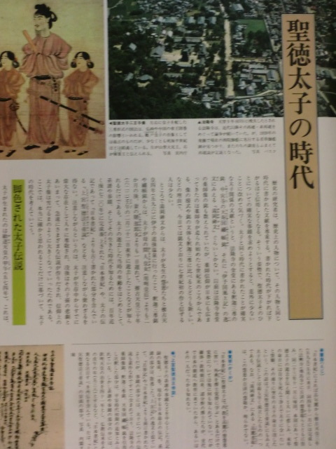 週刊朝日百科　日本の歴史45古代　1　推古朝から壬申の乱へ　朝日新聞社_画像3