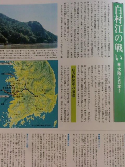 週刊朝日百科　日本の歴史45古代　1　推古朝から壬申の乱へ　朝日新聞社_画像5