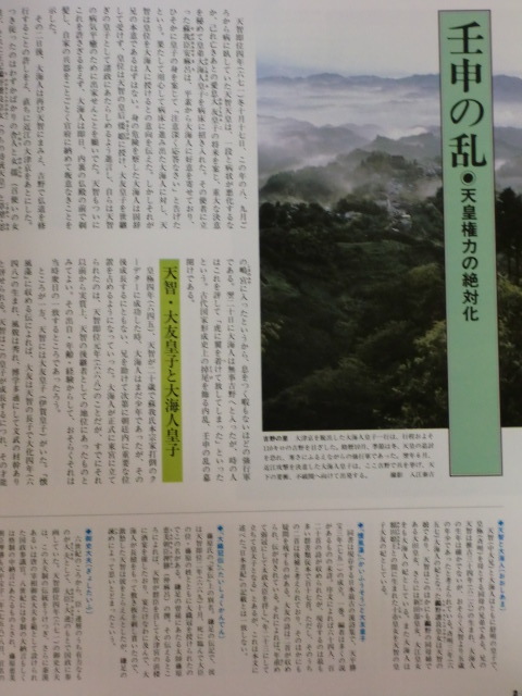 週刊朝日百科　日本の歴史45古代　1　推古朝から壬申の乱へ　朝日新聞社_画像6