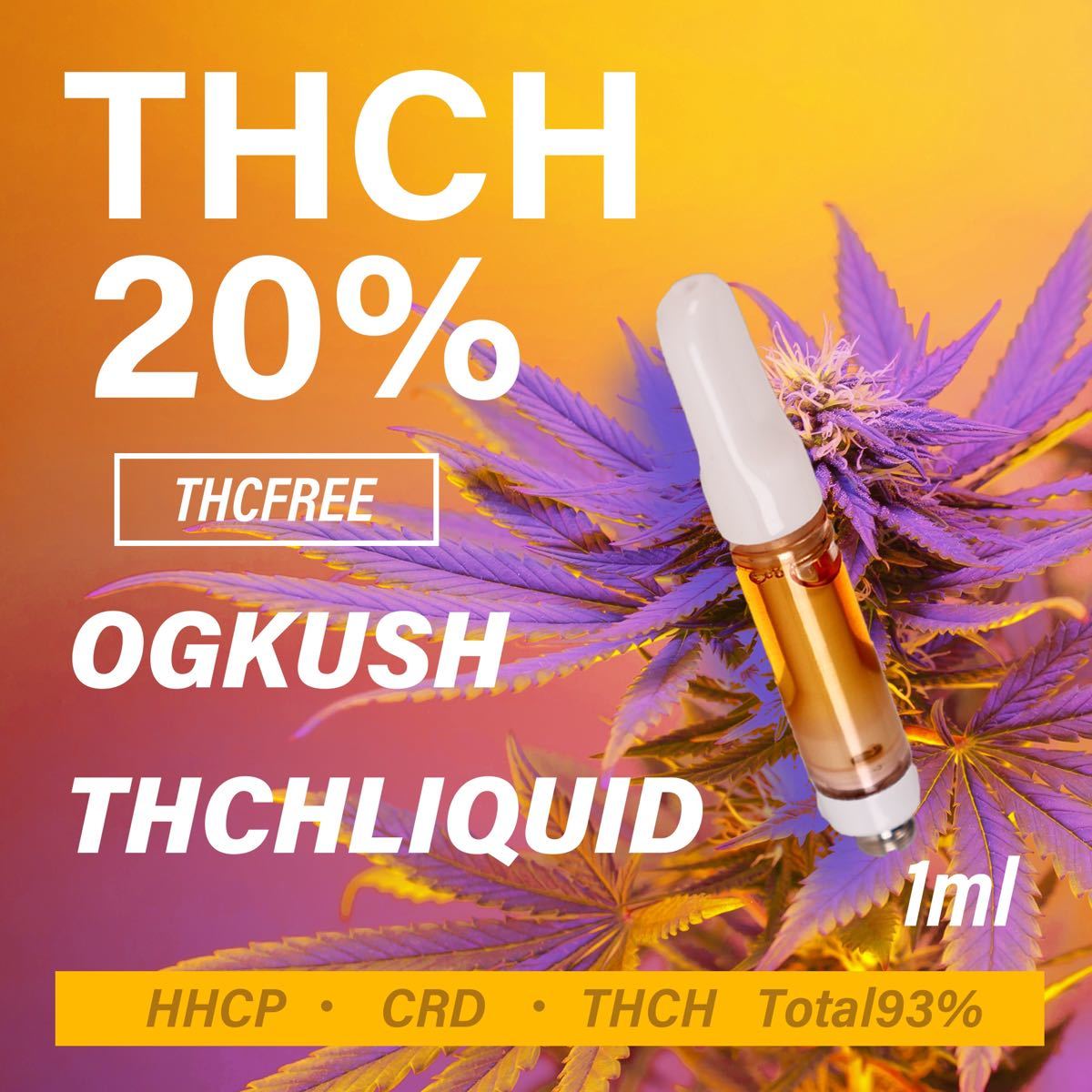 THCH20% CRD70% 1ml THCH高濃度リキッド トータル93% THCH