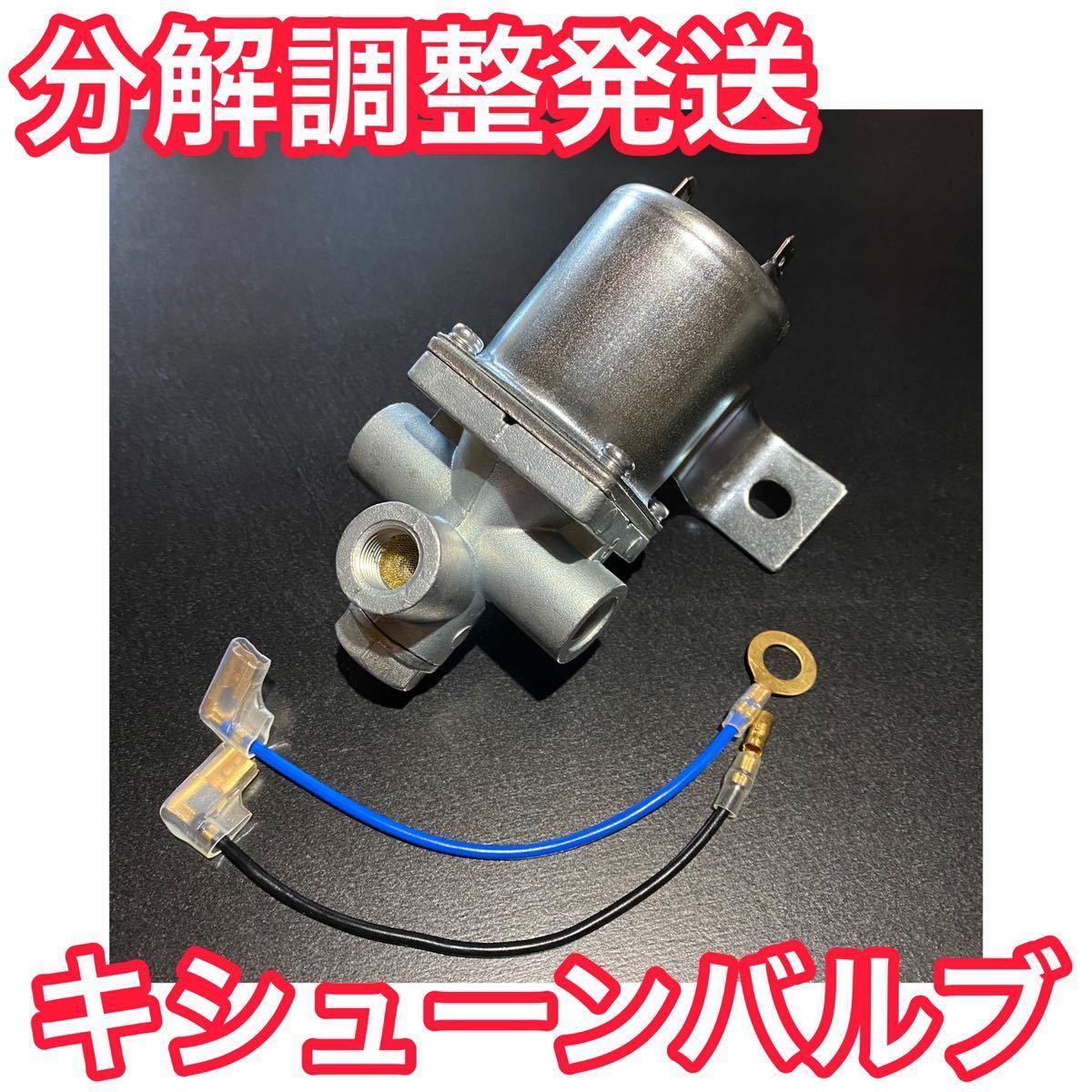 ki shoe n valve(bulb) installation 8 point set [17 Super Great . pressure air take out kit ] air hose wiring etc. yan key horn kishun valve(bulb) 