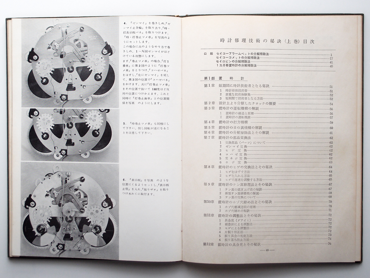 Yahoo!オークション - 時計修理技術の秘訣 上下巻 東京時計研究所 