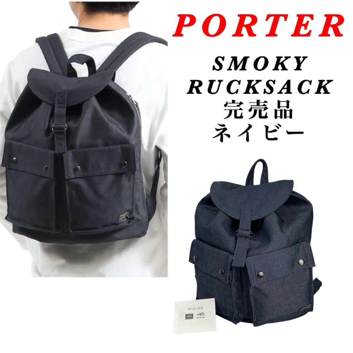 PORTER SMOKY ポーター デイパック スモーキー リュック - 通販