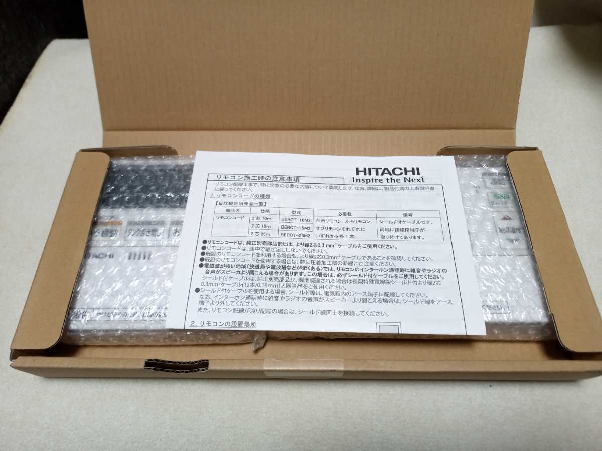 新品未使用 日立 ヒートポンプ給湯器 エコキュート インターホン 新品未使用 日立 ヒートポンプ給湯器 エコキュート インターホン
