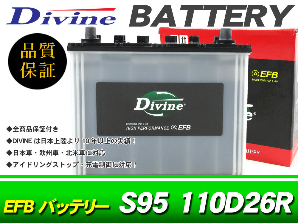 S95R 110D26R Divine EFBバッテリー 互換 85D26R 95D26R