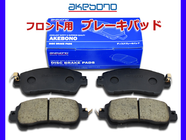 デミオ DJLAS ブレーキパッド フロント アケボノ 4枚セット 国産 akebono H30.08～_画像1
