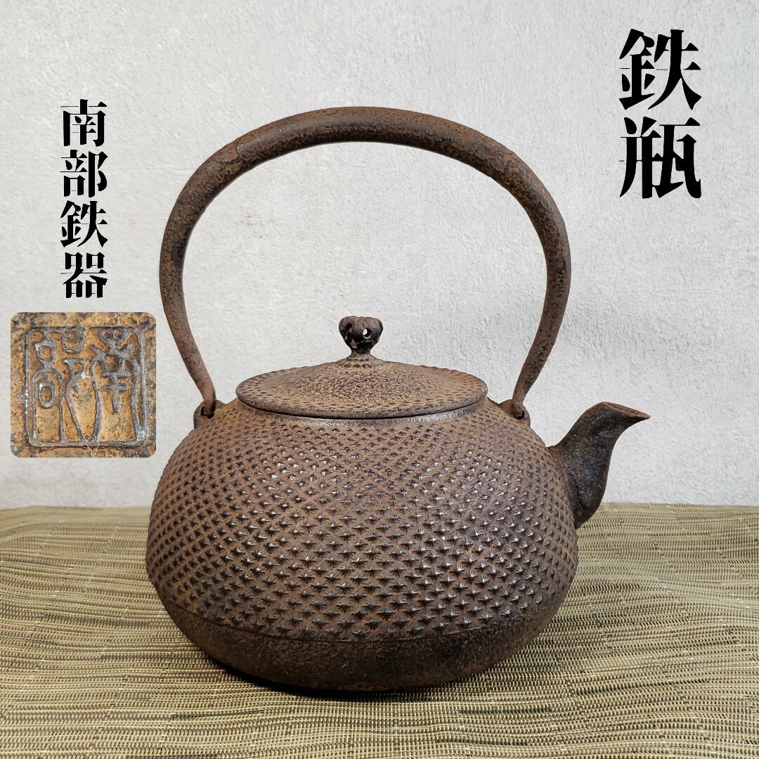 煎茶道具 南部鉄器 雲泉造 秋山小鹿文 鉄瓶 共箱 M R4965B - 金属工芸