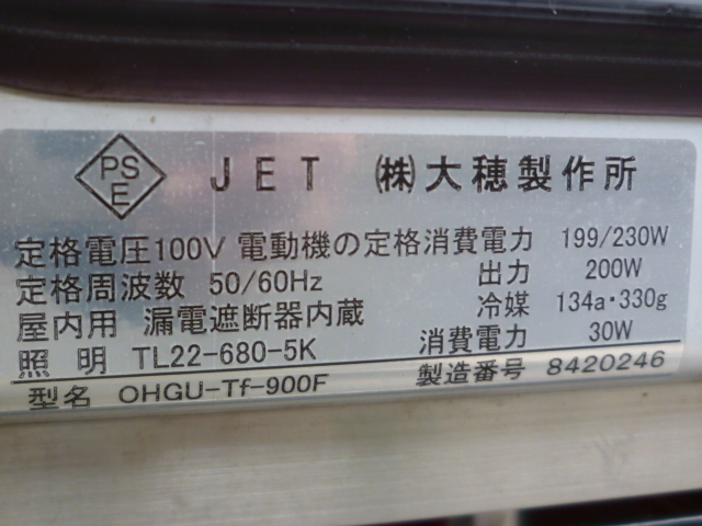 【発送応談】RS220505E＠2021年製前後大穂◆冷蔵ケーキショーケースW900×D500◆OHGU-TF-900F◆9【1ヶ月保証付】_画像5