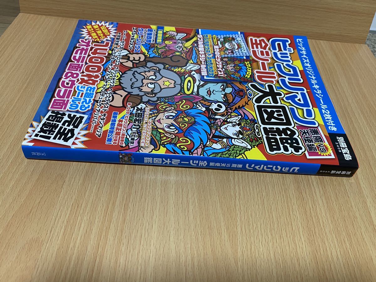 ビックリマン 別冊宝島 全シール大図鑑 シール付の画像3