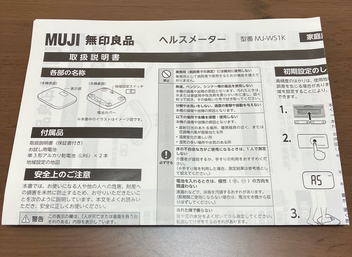 無印良品 ヘルスメーター MJ-WS1K