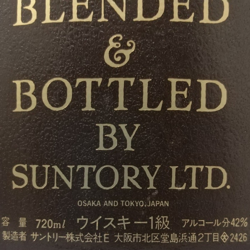 サントリー　GOLD　1級　720ml42%　未開栓　飲み比べ3本セット