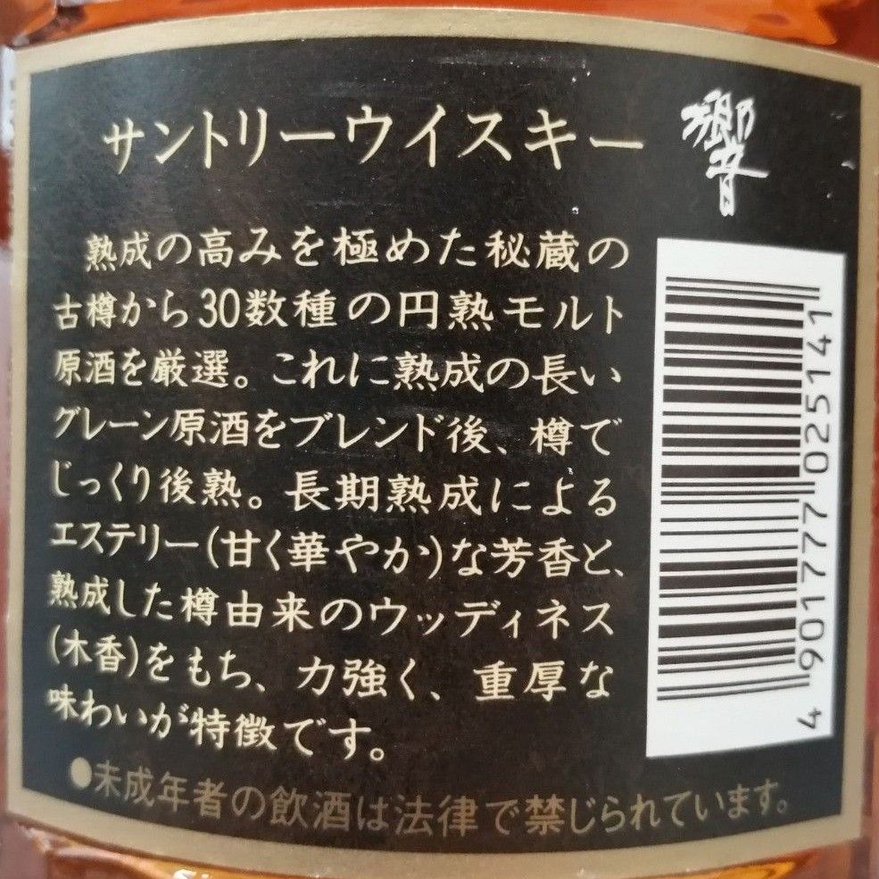 響 ( 旧17年 )24面カットキャップ　700ml43%　古酒未開栓　箱なし②