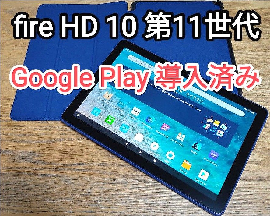 Amazon Fire HD 10 タブレット 第11世代 デニム (10 1インチHD