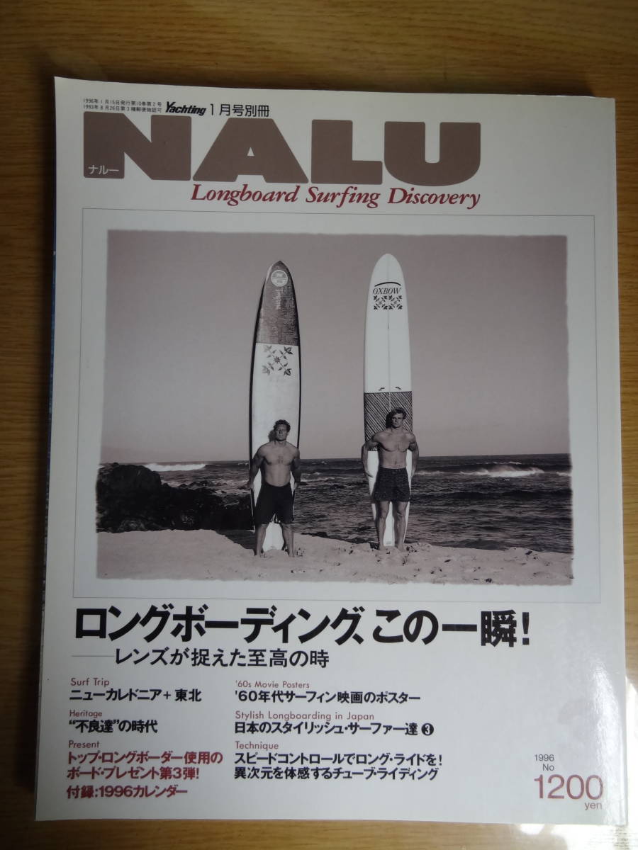 NALU ナルー No.3 1996年 特集：ロングボーディング、この一瞬！Yachting 1月号別冊 ロングボード_画像1