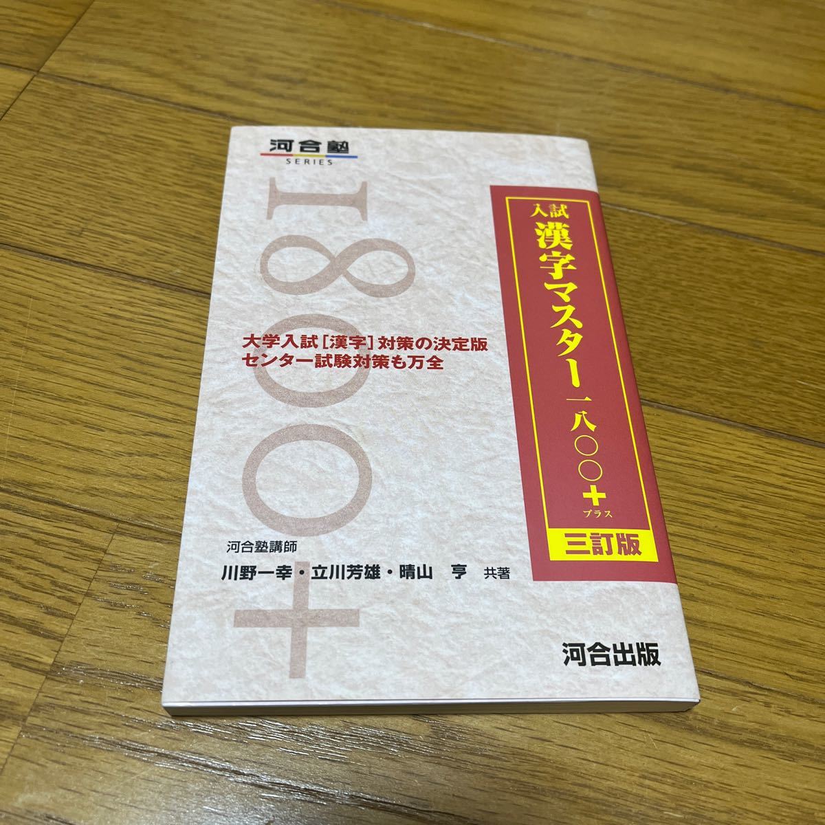 お値下げ！秘伝の頻出漢字 入試精選1375題