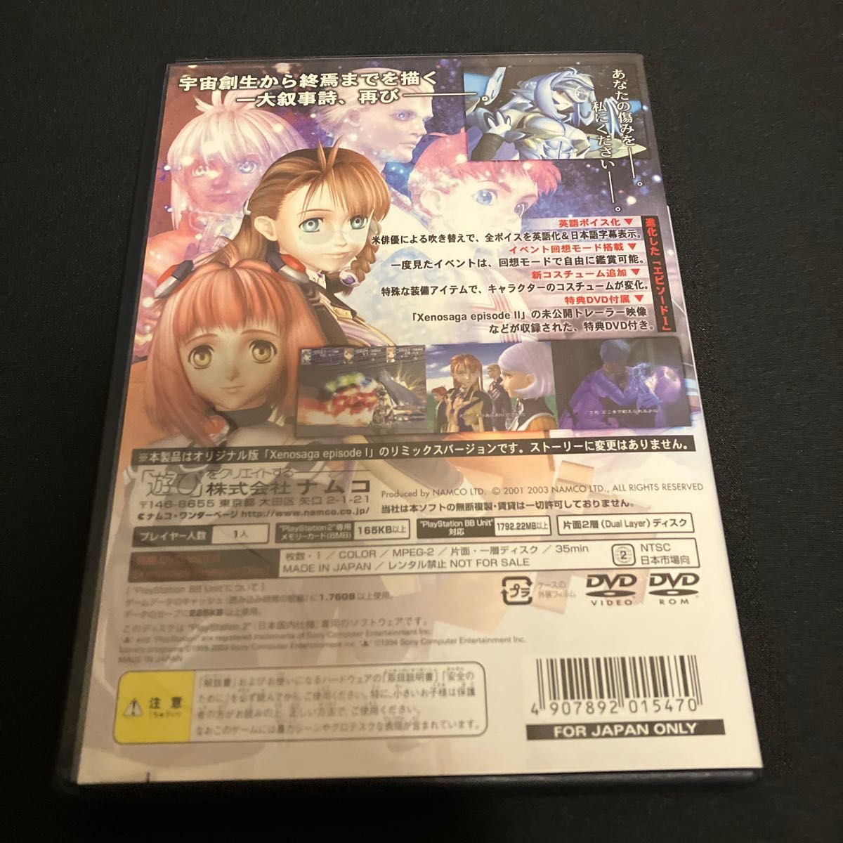 PS2】ゼノサーガ エピソード1 リローディッド ~力への意思~ 他 PS2】ゼノサーガ エピソード1 リローディッド ~力への意思~ 他