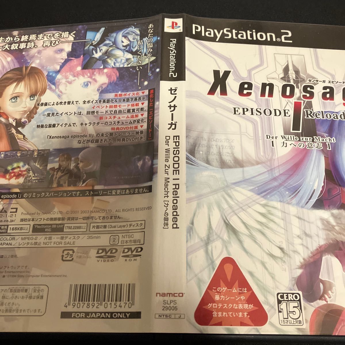 PS2】ゼノサーガ エピソード1 リローディッド ~力への意思~ 他 PS2】ゼノサーガ エピソード1 リローディッド ~力への意思~ 他