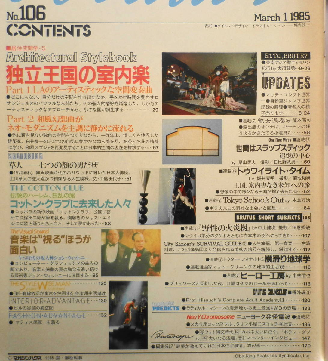 BRUTUS/ブルータス　1985年3月1日号No.106　居住空間学・5/独立王国の室内楽　q_画像2