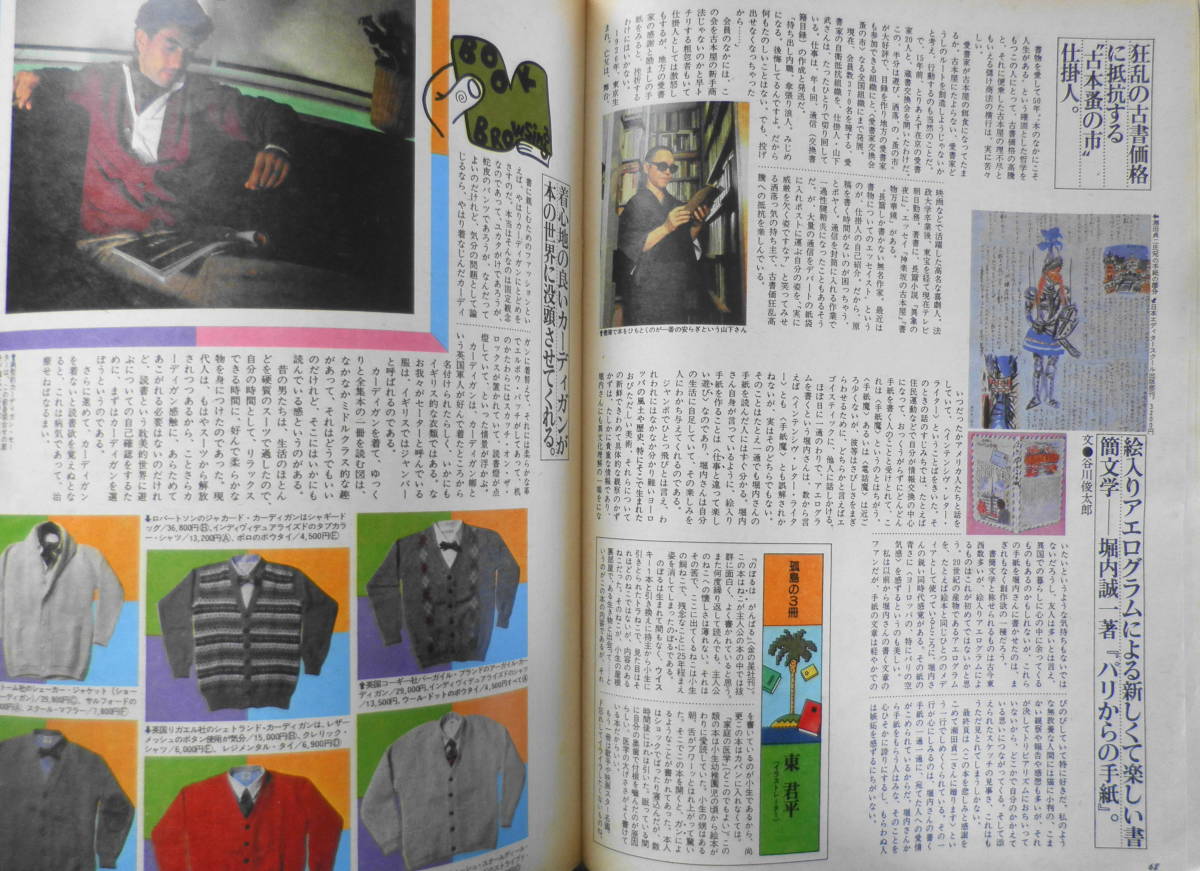 BRUTUS ブルータス 1980年11月1日号No.7 ブルータス主義的読書術 u