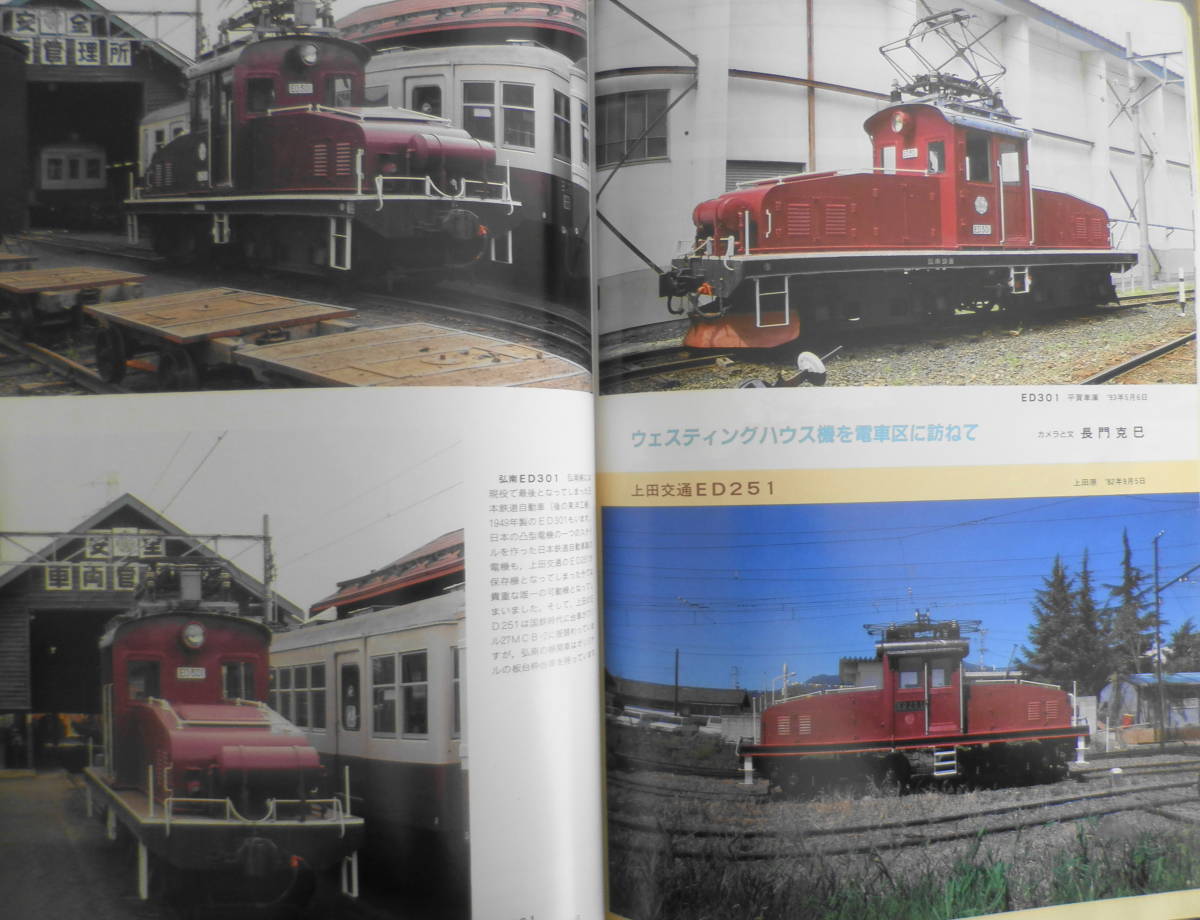 鉄道模型趣味　1995年10月号No.604　TMSフォトサロン/加悦鉄道・1980年秋　g_画像5