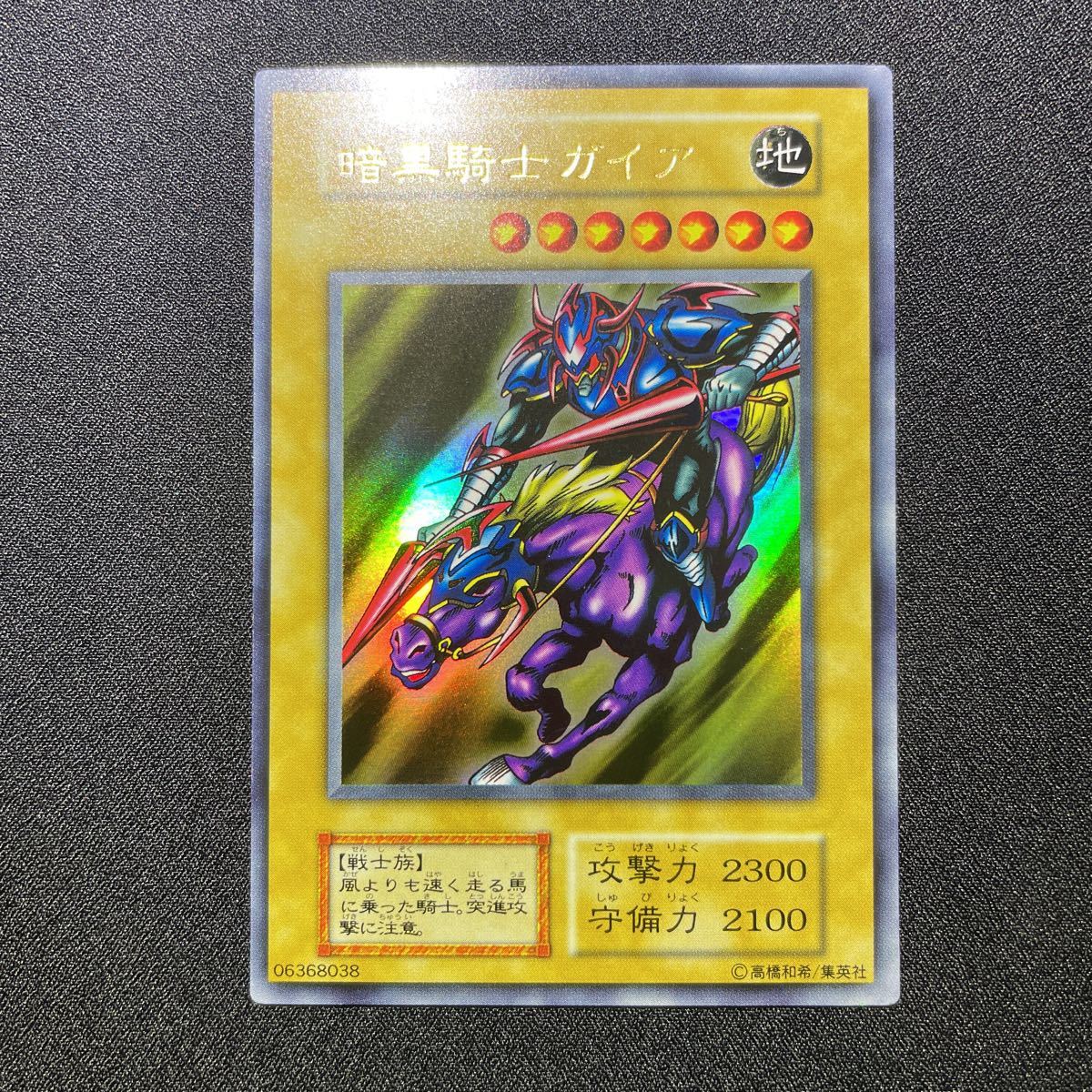 スーパーセール】 【極美品】遊戯王 シールダス 暗黒騎士ガイア 【極美