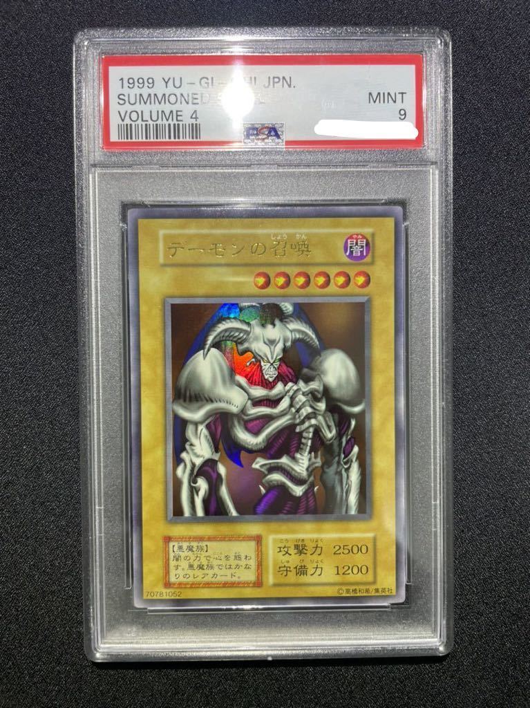 PSA9】 デーモンの召喚 初期 ウルトラレア 遊戯王 美品 PSA鑑定-