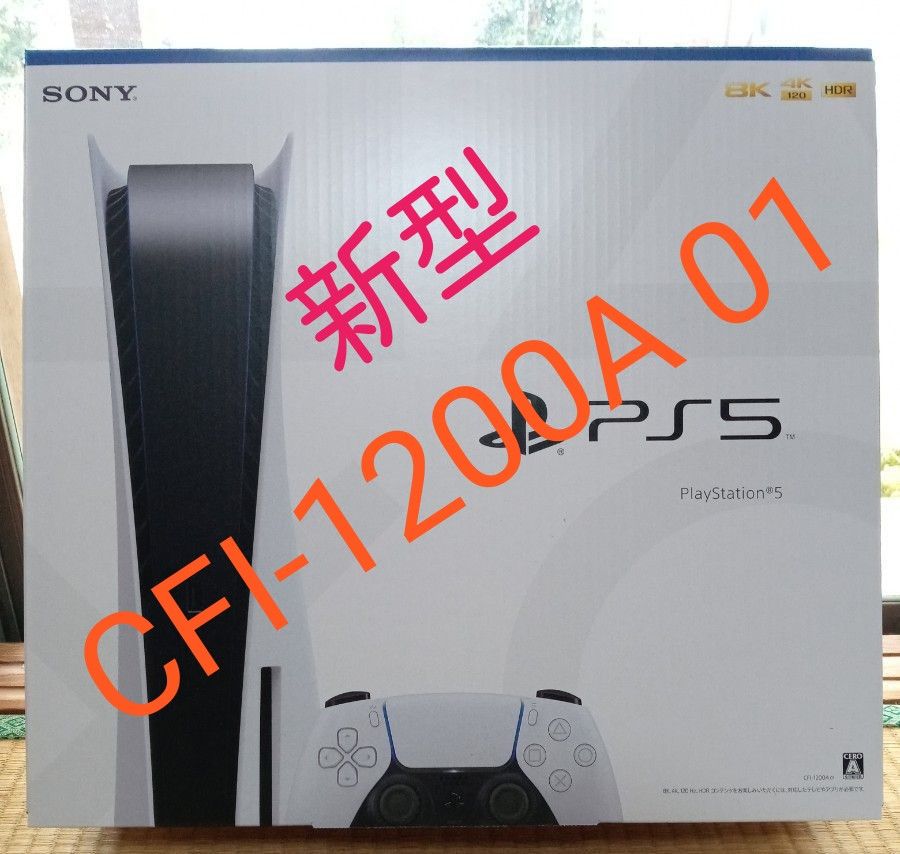 新品未使用品 PS5 本体 新型 PlayStation5 通常版 ディスクドライブ搭載モデル CFI-1200A01