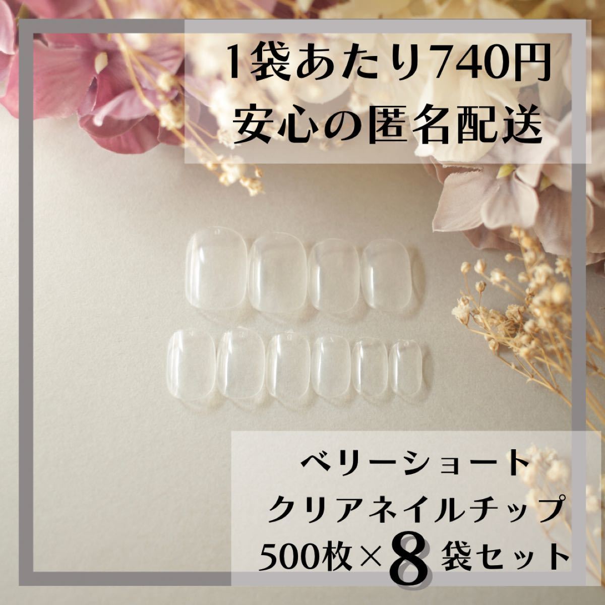 ベリーショート クリアネイルチップ500枚×8袋セットまとめ売り