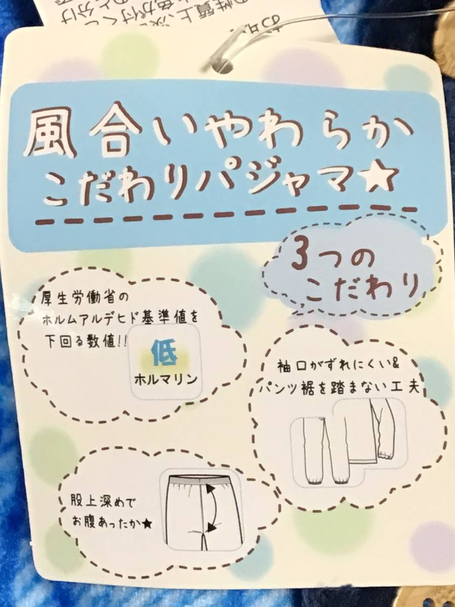 新品　未使用　タグ付き　風合いやわらか　こだわりパジャマ　長袖パジャマ　あったかパジャマ　150cm　青系　チェック柄_画像8