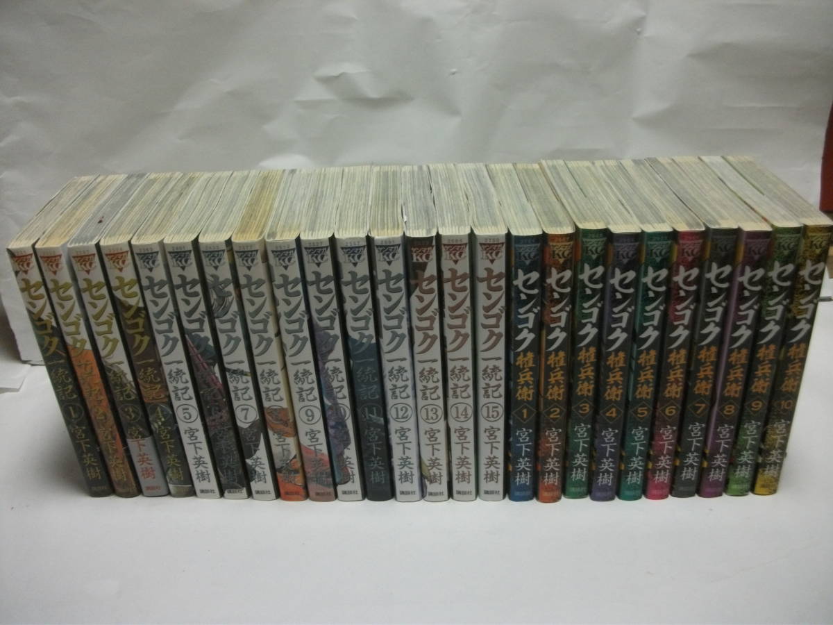 全巻セット センゴク(全15巻)+天正記(全15巻)+一統記(全15巻)+権兵衛(全27巻)+オマケ(11冊) 計83冊|PayPayフリマ センゴク兄弟|東郷隆 細川忠孝(1〜5巻)