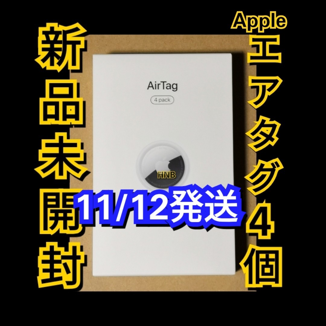 大人気商品 新品Apple AirTag 本体 4個入り 未開封 domainincite.com