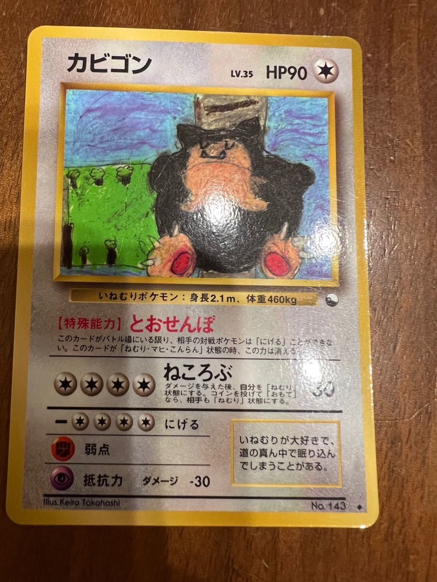 Pokemon 旧裏ポケモン(無色) カビゴンLV 35(とおせんぼ)|Yahoo Pokemon 旧裏ポケモン(無色) カビゴンLV 35(とおせんぼ)|Yahoo