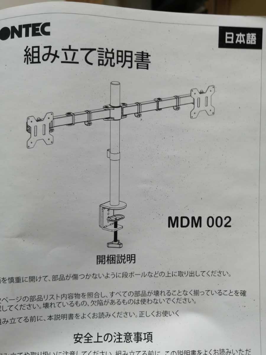 デュアル　モニターアーム　ボンテック　MDM-002【13〜27型サイズ対応】_画像1