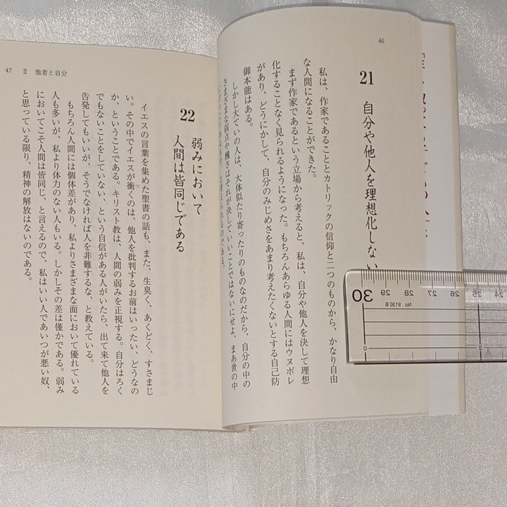 本物の「大人」になるヒント （ＰＨＰ文庫　そ１－１５） 曽野綾子／著