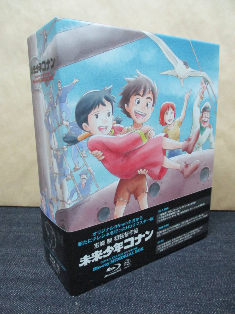 未開封新品 未来少年コナン Blu-rayメモリアルボックス〈8枚組 