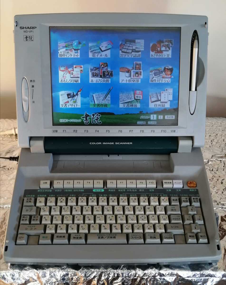 シャープ SHARP ワープロ 書院 WD-VP1 けします