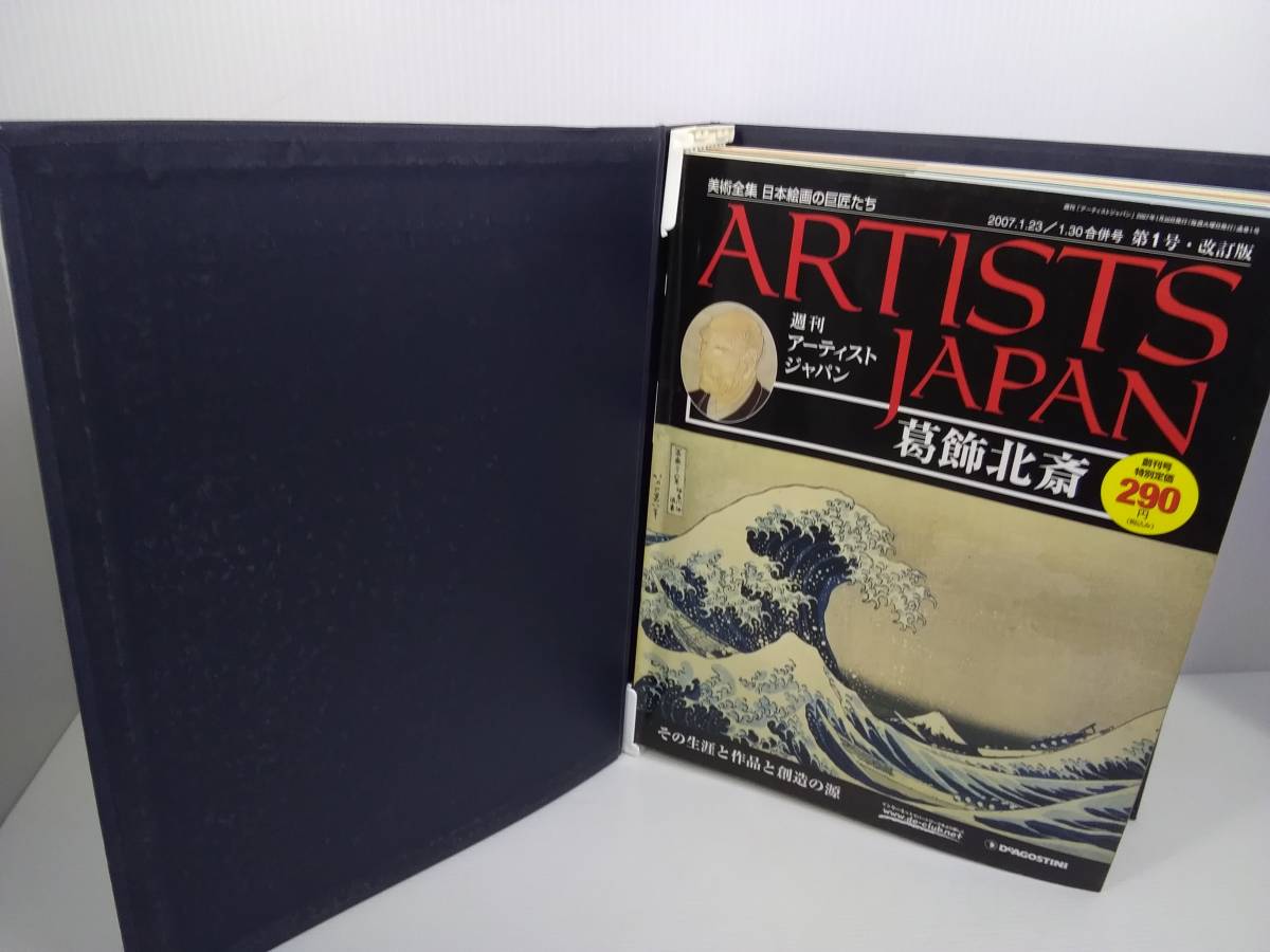 デアゴスティーニ 週刊アーティスト・ジャパン 美術全集 日本絵画の巨匠たち 1～49号　バインダー付き_バインダーにシミあり