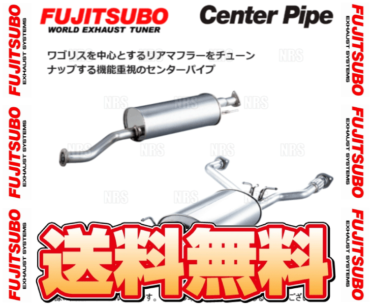 春早割 FUJITSUBO フジツボ センターパイプ for ワゴリス エルグランド