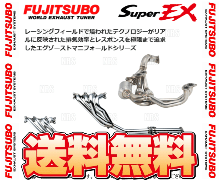 FUJITSUBO フジツボ Super EX スーパーEX ベーシック バージョン BRZ/tS ZC6 FA20 H24/3～R1/4 (620-23111_画像1