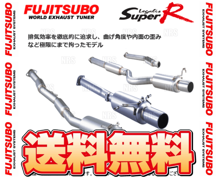 FUJITSUBO フジツボ Legalis Super R レガリススーパーR マークII マーク2 JZX110 1JZ-GTE H12/10～H16/11 (300-24063