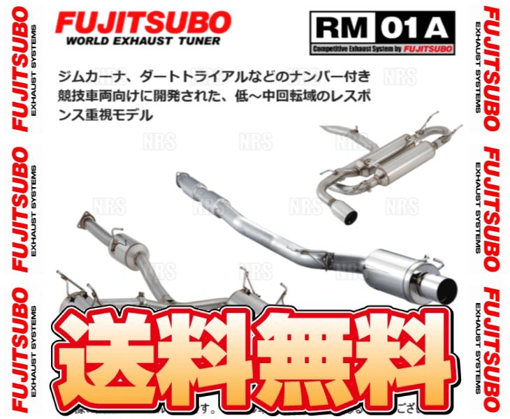 FUJITSUBO フジツボ RM-01A RX-8 SE3P 13B-MSP H15/4～H20/3 (270-45051_画像1