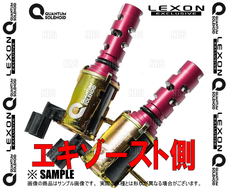 LEXON レクソン クァンタムソレノイド (エキゾースト側/2個) クラウン/アスリート GRS180/GRS181/GRS182/GRS183/GRS184 (TOY-7725_画像2